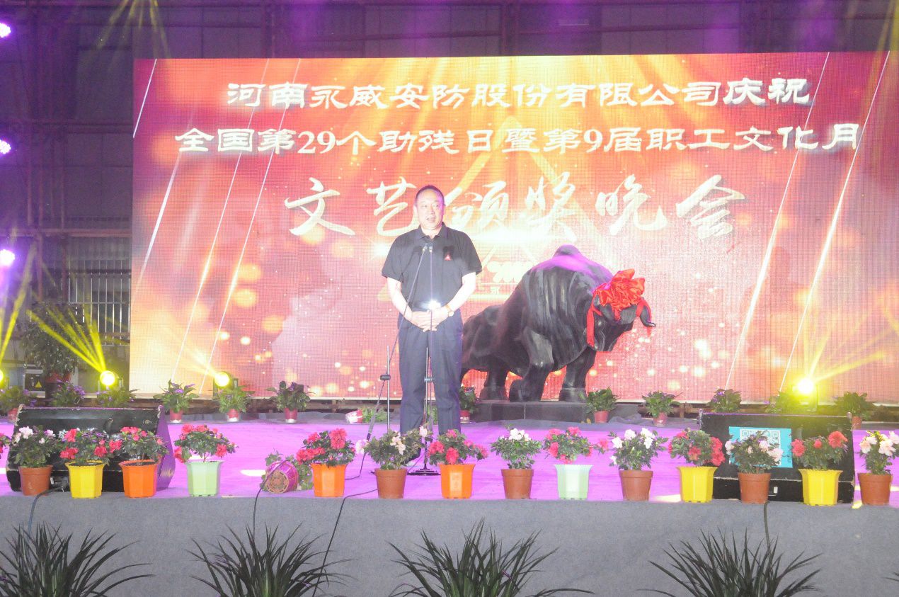 全國(guó)第二十九個(gè)助殘日暨永威安防第九屆職工文化月文藝頒獎(jiǎng)晚會(huì)筑夢(mèng)起航