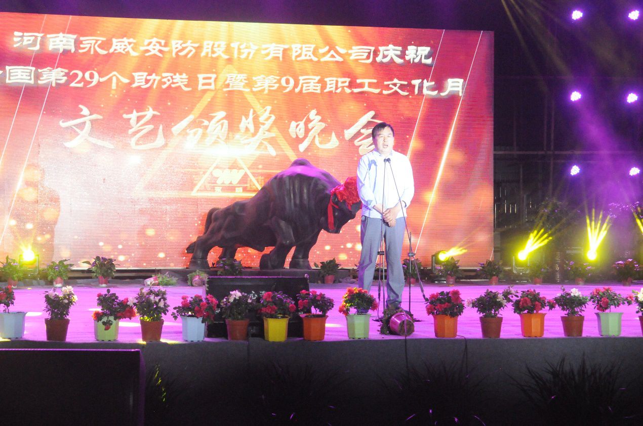 全國(guó)第二十九個(gè)助殘日暨永威安防第九屆職工文化月文藝頒獎(jiǎng)晚會(huì)筑夢(mèng)起航