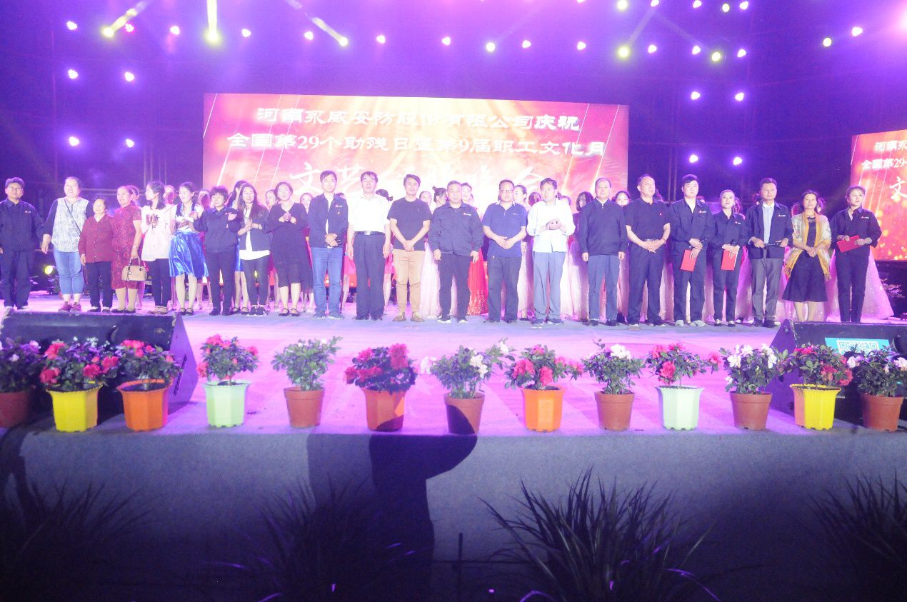 全國(guó)第二十九個(gè)助殘日暨永威安防第九屆職工文化月文藝頒獎(jiǎng)晚會(huì)筑夢(mèng)起航
